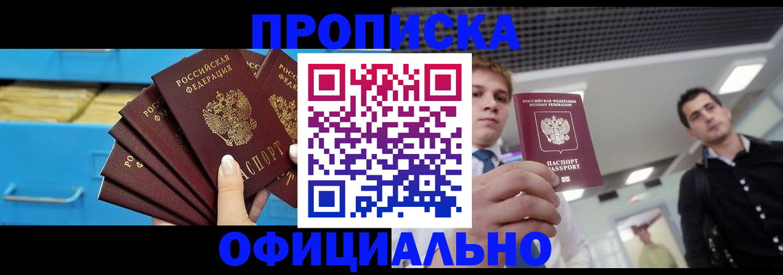 прописка для работы в Рыбном