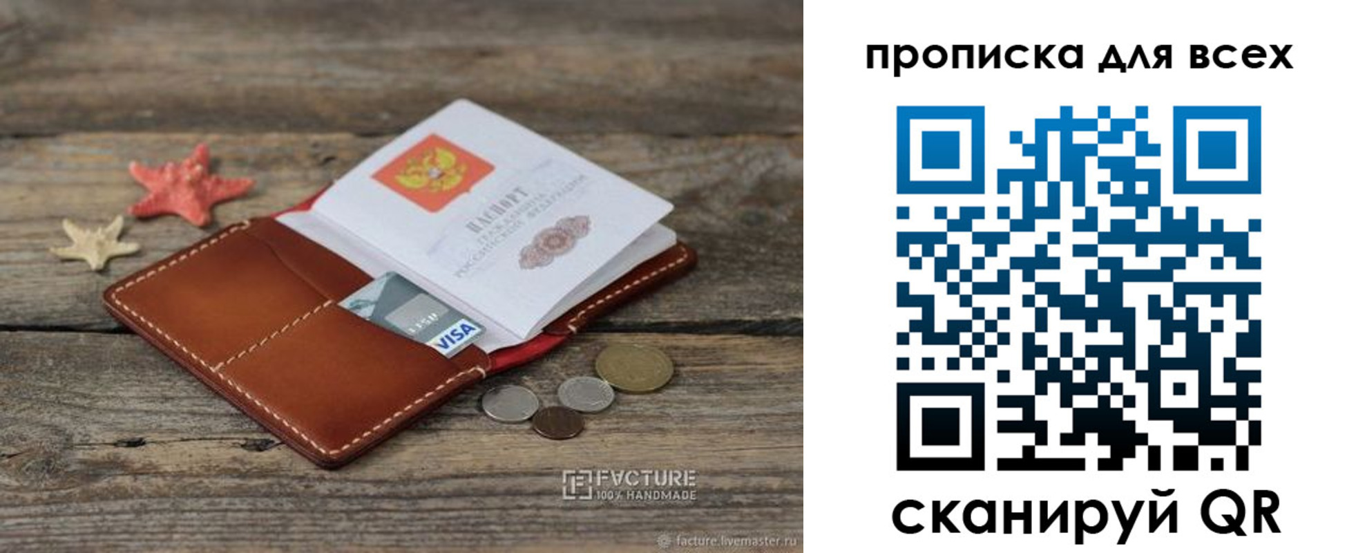 купить прописку в Рыбном