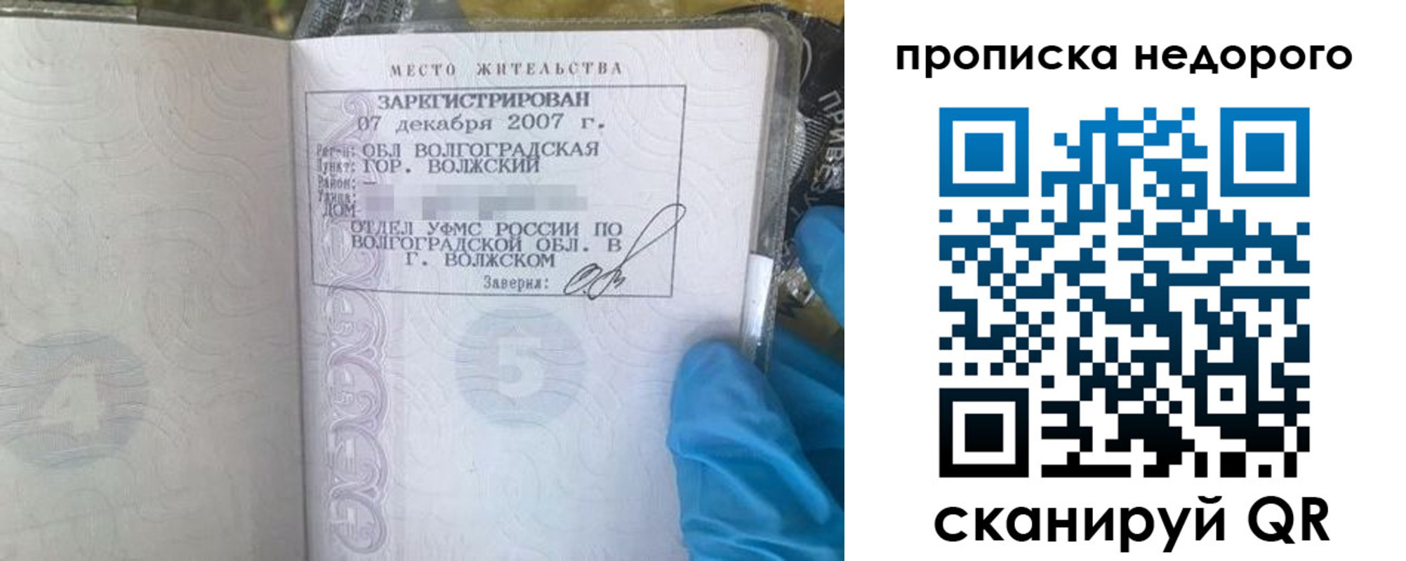прописка для школы в Рыбном