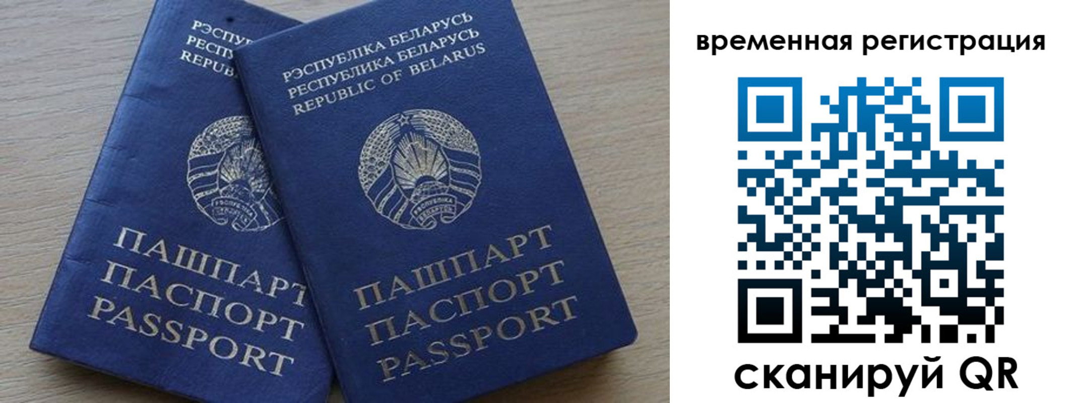 временная регистрация в Рыбном