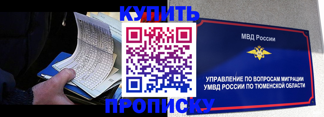 прописка штамп в Рыбном