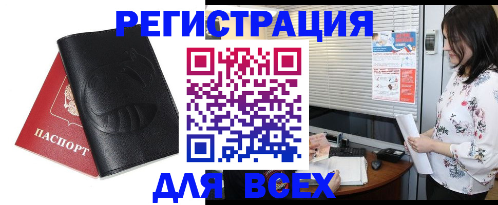 прописка для военкомата в Рыбном